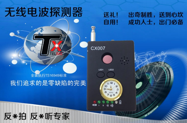 無線電波GPS探測器 TX-007