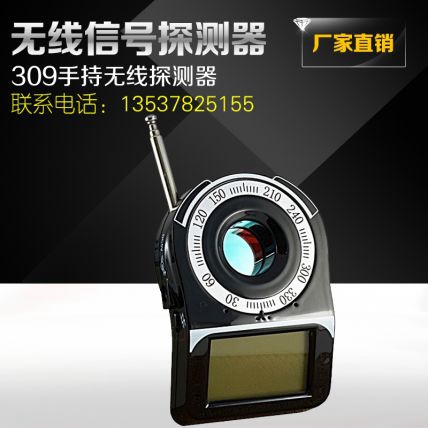 GPS無線信號探測器 TX-309