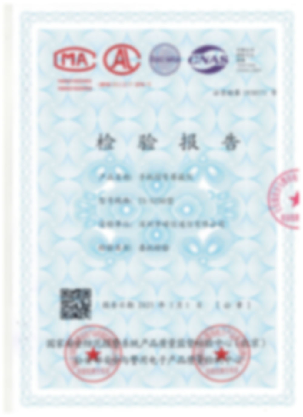 實驗檢測報告